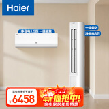 海尔（Haier）小红花套系 净省电 AI节能1.5匹挂机3匹柜机 一级能效 变频冷暖空调 一室一厅套装  以旧换新