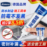 MEN WOO德国塑钢泥防水防霉厨卫补漏耐黄密封玻璃胶马桶瓷砖地板填缝美缝