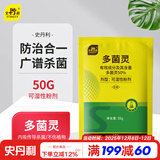 史丹利（STANLEY）多菌灵花药多菌菌灵杀菌剂花卉百菌清白粉兰花黑斑病专用药50g