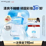 美宝莲眼唇卸组合190ml卸妆油卸妆水温和深层清洁 圣诞礼物女