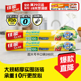 佳能（Glad）食品级保鲜袋超大号200个 平口点断式食品袋 生鲜蔬果保鲜RP30
