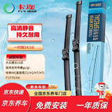 卡迩捷达15款至今/帝豪gs/gl/哈弗H6/H2/H4/H7L/F7X 无骨雨刮器雨刷器