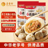 五丰老面小笼包500g*2袋 早餐包子速食面点速冻面米食品 华润出品供港