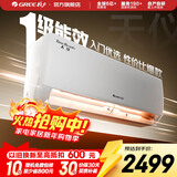 格力（GREE）空调 大1匹/1.5匹 天仪 新一级能效  变频冷暖自清洁 卧室空调挂机 家电国家补贴 以旧换新 1.5匹 一级能效 天仪挂机