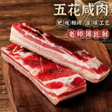 皇中皇五花咸肉500g风干咸肉南风肉刀板香老品牌咸肉腌笃鲜食材