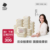 babycare面膜柔巾婴儿干湿两用一次性洗脸巾小熊巾加厚绵柔巾 80抽*36包