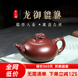 古悦堂宜兴紫砂壶纯全手工大品茶壶原矿功夫茶具龙御貔貅