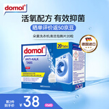 Domol 洗衣机清洗剂泡腾片 清洗洗衣机槽清洗洁剂 去污去异味抑菌 20粒
