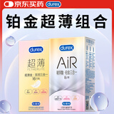 杜蕾斯AiR玻尿酸铂金三合一避孕套16只超薄金至润三合一避孕套16只