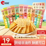 洽洽喀吱脆薯片35g*12袋 咔吱脆非油炸休闲零食小吃混合口味