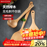 美厨（MAXCOOK）木炒铲锅铲木汤勺木饭勺锅铲 木铲 不粘锅铲 铲勺三件套MCCU647