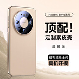 摩斐【精孔镜头全包丨定制素皮】适用华为mate80手机壳Mate80promax超薄散热防摔软边女男真素皮新款
