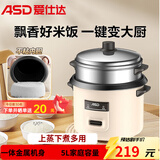 爱仕达（ASD）电饭煲家用2L/3L/4L/5L/6L不沾内胆蒸煮炖焖多功能电饭锅 乳白色 5L