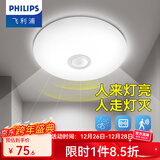 飞利浦（PHILIPS）LED全光谱吸顶灯阳台卧室厨房走廊卫生间灯具防水防尘防虫三防灯 6W 3㎡内适用 人体动态感应 白光 25CM