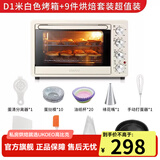 UKOEO【新手入门款】高比克烤箱D1家用电烤箱小型台式多功能烘焙烤箱 机械操控 上下独立温控发酵功能 D1烤箱+烘焙套装烤量设计容量 32L