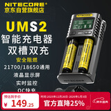 NITECORE奈特科尔UMS2 智能双槽双充充电器AA电池锂电池18650电池修复激活