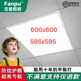 范普600x600led平板灯集成吊顶石膏板铝扣板矿棉板60x60LED平板灯 护眼防眩晕 28w节能灯珠 600*600mm【活动价】