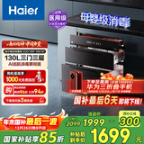 海尔（Haier）【麦浪套系】消毒柜EB130嵌入式灭菌舱系列三门三抽大容量 家用130L消毒碗柜 光波巴氏 甲流病毒 