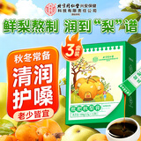 内廷上用北京同仁堂秋梨膏180g*3盒雪梨膏枇杷膏百合甘草儿童成人滋补品