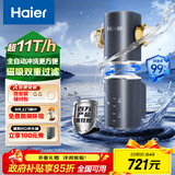 海尔（Haier）前置过滤器全屋净水器家用11T/h大通量智能自动冲洗无需手动双重过滤磁吸抑菌终身免换芯【新品】