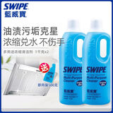 SWIPE 蓝威宝多用途超浓缩清洁剂1kg*2多功能油烟机炉具汽车去油渍原味 重油污净