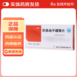 [立方]非洛地平缓释片 5mg*20片 10盒装