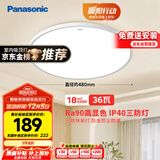 松下（Panasonic）吸顶灯卧室阳台书房灯RA90高显色IP40三防36瓦HHXC3100【包安装】