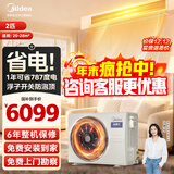 美的（Midea）中央空调风管机一拖一3匹一级能效乐享4代 星光旗舰版 全屋智联 一价全包 2匹 一级能效乐享4代(20-28㎡)