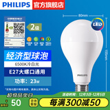 飞利浦（PHILIPS）LED灯泡节能灯超大球泡光源E27大螺口灯饰电灯泡替换白炽灯超亮 2级能效-23W-6500K E27螺口