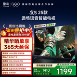 TCL雷鸟电视 43雀5 25款 43英寸 144Hz高刷 2+32GB内存 自定义遥控器 家电国家补贴电视43F295C