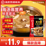 海底捞 火锅底料 鲜香菌汤火锅底料110g  3~5人份 家庭聚会 一料多用
