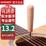 曼尔乐器 吉他扳手 民谣木吉他调节琴颈扳手 内六角调琴颈扳手 吉他工具