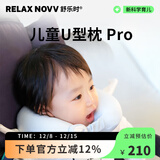 RELAX NOVV舒乐时儿童U型枕宝宝婴儿安全座椅乘车坐飞机睡觉不歪脖护颈枕头 宇航员astronaut 6月-6岁