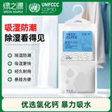 绿之源除湿袋*1干燥剂回南天除湿袋剂室内衣柜衣服防潮剂袋