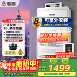 志高（CHIGO）室外机燃气热水器天然气户外机 户外防雨防风高层垫电辅防冻防水 远程线控智能恒温JSW 16L 【优化面板】电辅防冻防雨防风 天然气