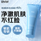 如薇（RNW）抛光洗面奶男女士洁面乳氨基酸控油保湿面部学生深层温和清洁送礼 B5氨基酸洗面奶 120g
