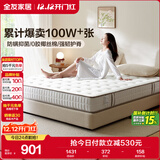 全友家居 天然乳胶床垫1.5x2米双人护脊厚款偏硬独立弹簧床垫子