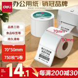 得力（deli）70*50mm 750张*1卷 珊瑚海三防热敏标签纸 食品服饰不干胶打印纸 12004【适配3寸标签机720C等】