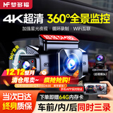 梦多福行车记录仪360度全景24时记录4k超高清无死角前后双录倒车影像 【官方标配】双录WiFi+停车监控+电子狗+64G 车载摄像头全景防划车停车监控