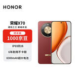 荣耀X70 12+512 朱砂红 金标十面抗摔 80W无线超级快充 IP69防水 AI手机【赠话费券】国家补贴