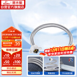 潜水艇（Submarine）F40 304#不锈钢上水软管进水管/40cm/面盆马桶上水管冷热通用