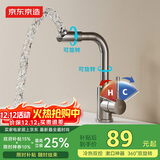 京东京造 面盆水龙头浴室冷热双控卫生间洗脸盆360°双旋转304不锈钢