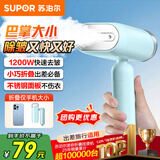 苏泊尔（SUPOR）手持挂烫机家用迷你烫衣机小型蒸汽电熨斗便携式旅行熨衣服熨烫机礼品GT70AX-12国家补贴