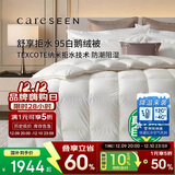 康尔馨95鹅绒被子抗菌保暖羽绒被芯秋冬绒重1.7斤220*240cm【白色】