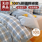 无印良品A类抗菌全棉被套单件100%新疆棉纯棉被罩加大被套220×240cm 兰格