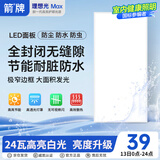 ARROW箭牌 厨房灯集成吊顶LED浴铝扣板平板灯卫生间300x600