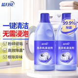 蓝月亮洗衣机清洗剂600g*2瓶 除垢除菌去异味免浸泡波轮滚筒可用