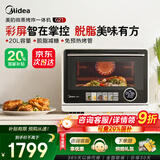 美的（Midea）【国家补贴20%】寻味系列微蒸烤炸台式一体机G21  变频微波炉空气炸蒸烤箱电烤箱 家用微波炉20L 杏色