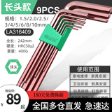 LAOA内六角扳手套装 9件套加长球头内六角扳手套装六棱扳手螺丝刀套装 长头款球头LA316409