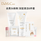 do me care 欣兰清洁面膜去粉刺黑头温和清洁控油 涂抹式冻膜泥膜礼物 便携清洁护肤6件套